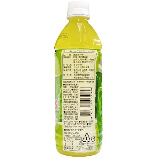 パンラサン ピノイ カラマンシージュース 500ml 【PANLASANG PINOY】 - 画像 (2)