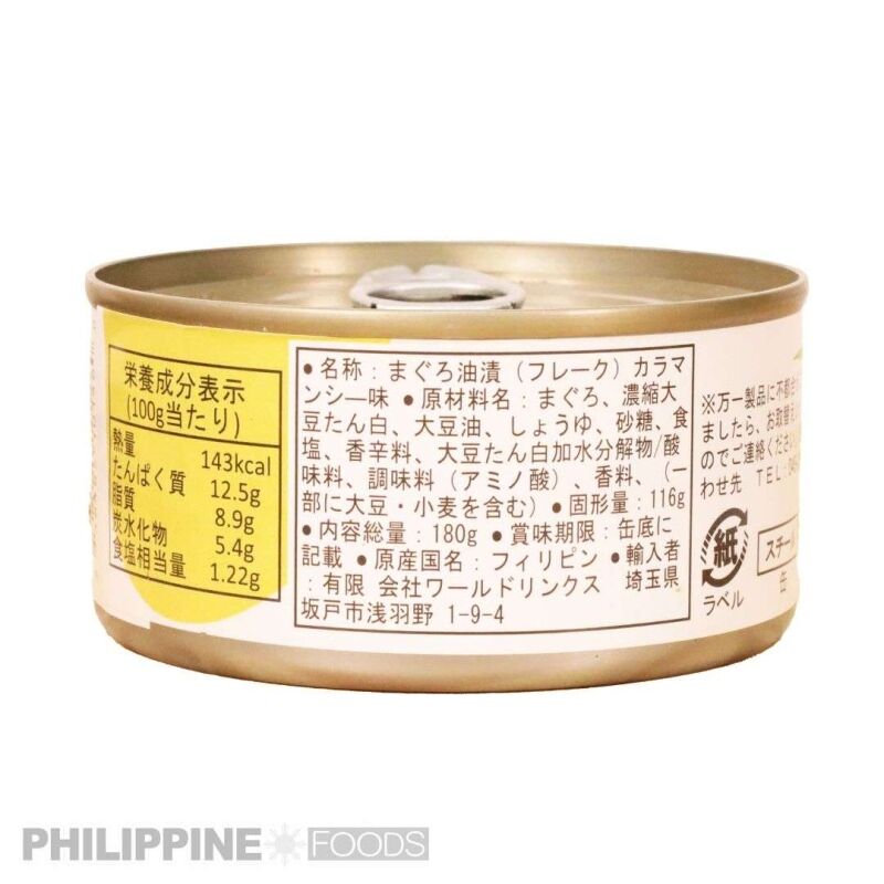 センチュリー ツナフレークス カラマンシー 180g 【CENTURY】 - 画像 (3)