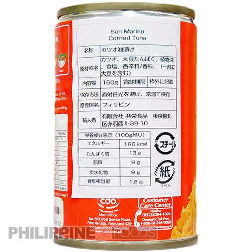 サンマリノ コーンドツナ レギュラー 150g 【SAN MARINO】 - 画像 (6)