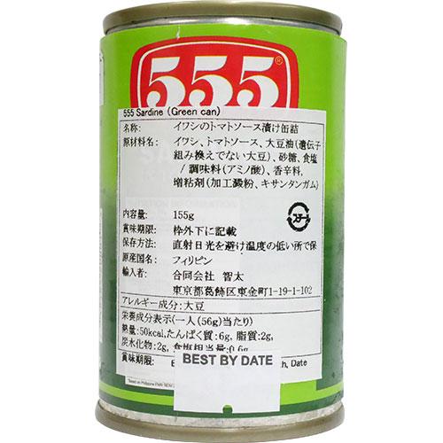 555 サーディンズ グリーン 155g 【555】 - 画像 (3)