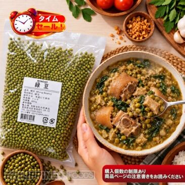 【タイムセール】モンゴ パック スモール 400g 【緑豆】 【TIME SALE】