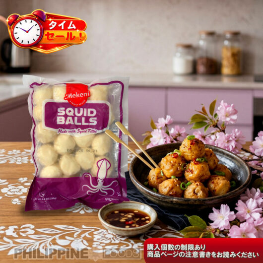 【タイムセール】 メケーニ スクイッドボール 250g【MEKENI】
