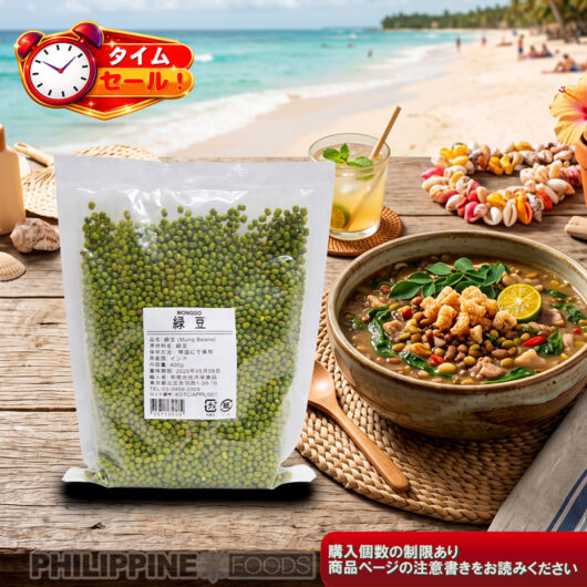 【タイムセール】モンゴ パック スモール 400g 【緑豆】 【TIME SALE】