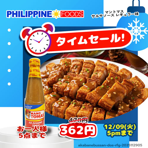 【タイムセール】 マントマス サルサ レチョンソース レギュラー 325g 【TIME SALE MANG TOMAS SARSA】