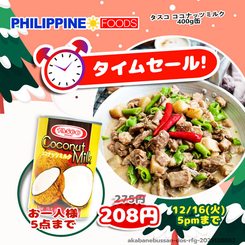【タイムセール】 タスコ ココナッツ ミルク 400g 【TIME SALE TASCO COCONUT MILK】