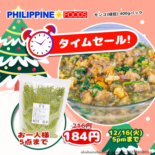 【タイムセール】モンゴ パック スモール 400g 【緑豆】 【TIME SALE】
