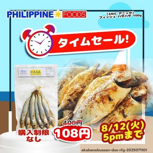 【タイムセール】 アニック フィッシュ ハサハサ 100g 【TIME SALE ANIC HASA-HASA】