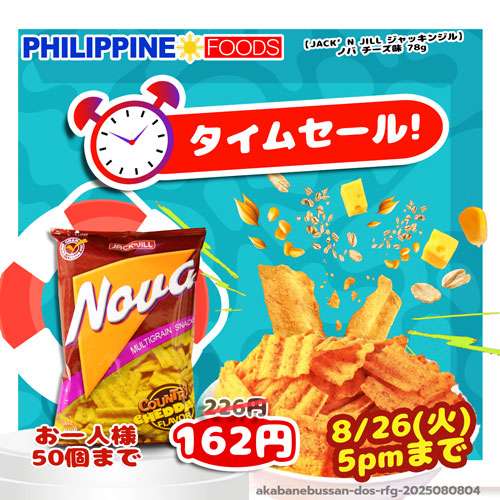 【タイムセール】ノバ チーズ 78g 【TIME SALE NOVA CHEESE】