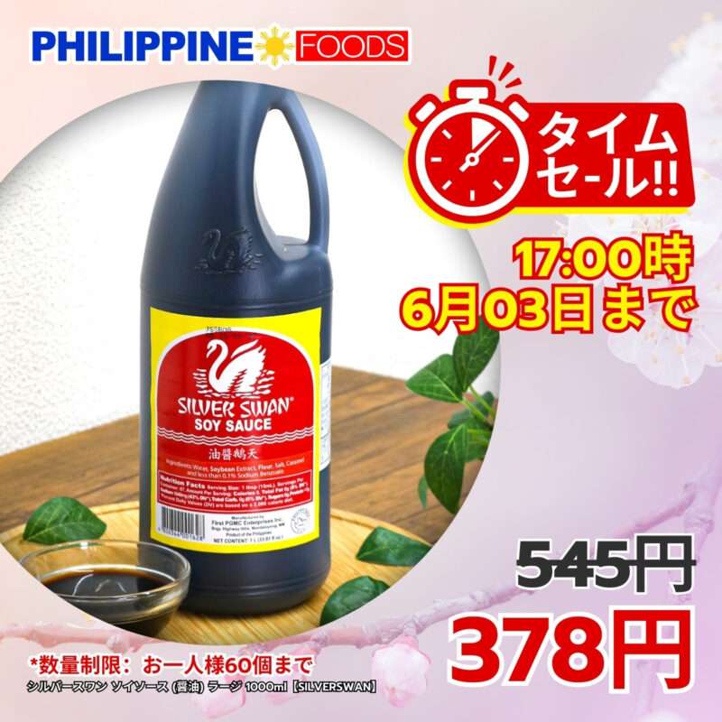 【タイムセール】 シルバースワン ソイソース (醤油) ラージ 1000ml 【TIME SALE SILVER SWAN SOY SAUCE】
