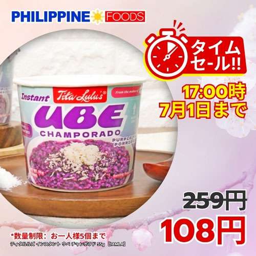 【タイムセール】 ティタルルズ インスタント ウベ チャンポラド 55g 【TIME SALE UBE CHAMPORADO】