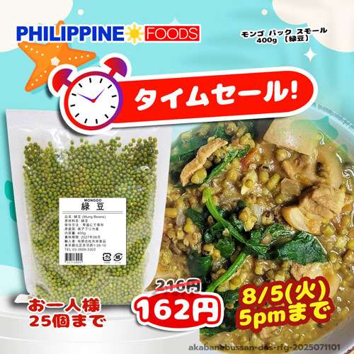 【タイムセール】モンゴ パック スモール 400g 【緑豆】 【TIME SALE】