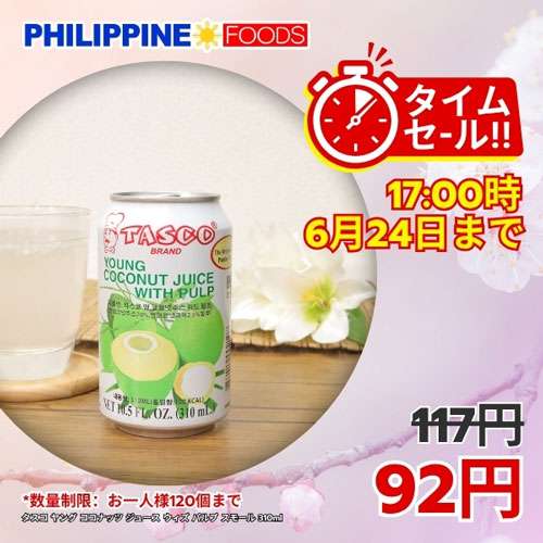 【タイムセール】 タスコ ヤング ココナッツ ジュース ウィズ パルプ スモール 310ml 【TIME SALE】