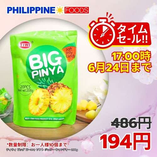 【タイムセール】ティウィ ビッグ ピーニャ ソフト ジェリー キャンディー 208g 【TIME SALE】