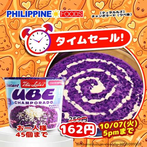 【タイムセール】 ティタルルズ インスタント ウベ チャンポラド 55g 【TIME SALE UBE CHAMPORADO】