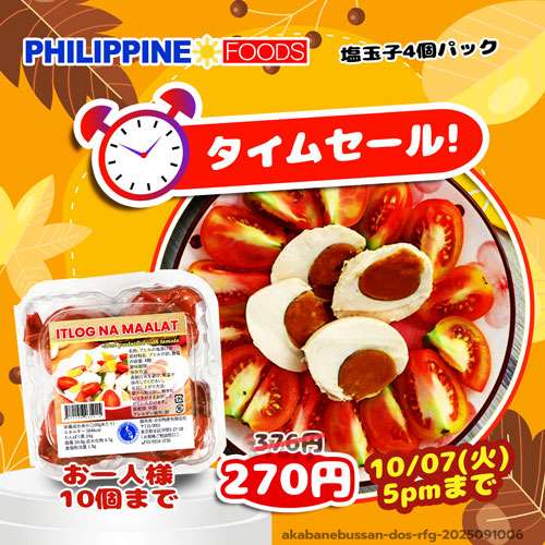【タイムセール】塩漬け卵・ソルテッドエッグ (赤フィルム包装4個パック) 【TIME SALE】
