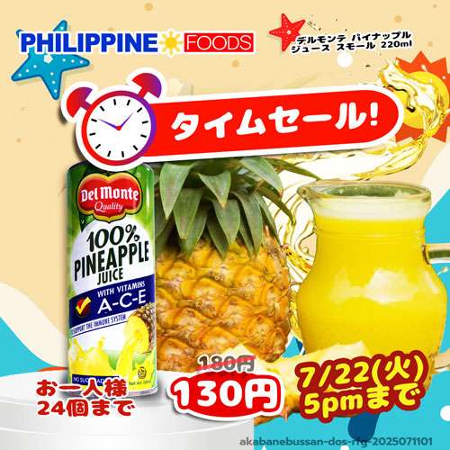 【タイムセール】 デルモンテ パイナップル ジュース スモール 220ml 【TIME SALE】