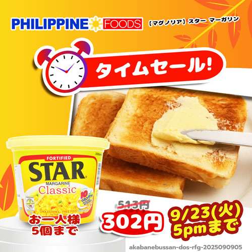 【タイムセール】マグノリア スター マーガリン 250g【MAGNOLIA】