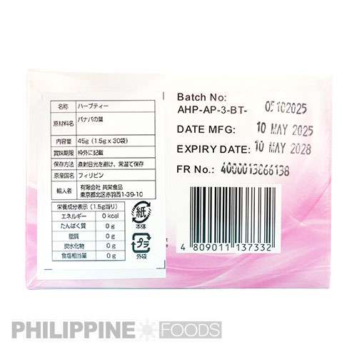 アキタ バナバ茶 45g 【AKITA】 - 画像 (7)