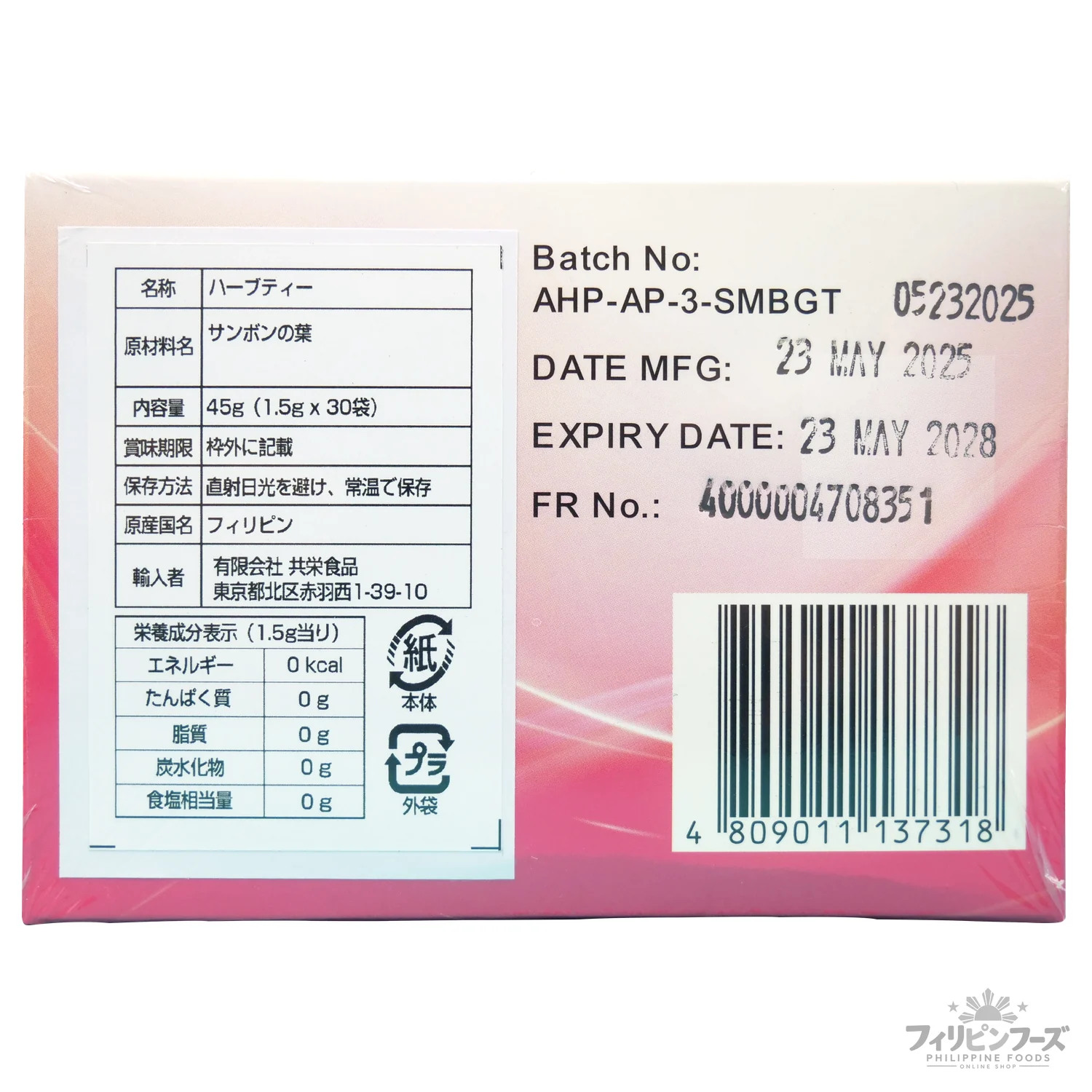 アキタ サンボン茶 45g 【AKITA】