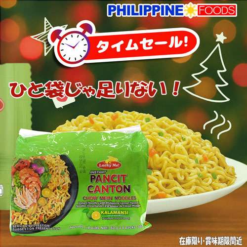 【タイムセール】ラッキーミー インスタント パンシットカントン カラマンシー 60g (6袋入りパック) 【LUCKY ME】