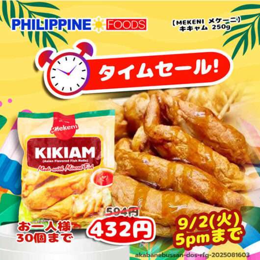 【タイムセール】 メケーニ キキャム 【TIME SALE MEKENI KIKIAM】