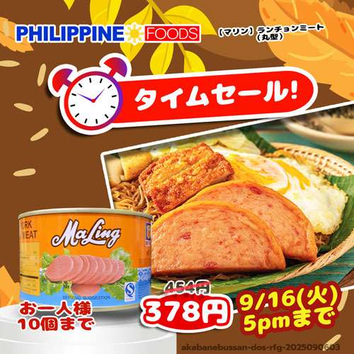 【タイムセール】 マリン ランチョンミート 丸型缶 397g 【TIME SALE】