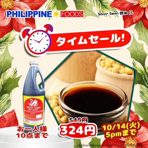 【タイムセール】 シルバースワン ソイソース (醤油) ラージ 1000ml 【TIME SALE SILVER SWAN SOY SAUCE】