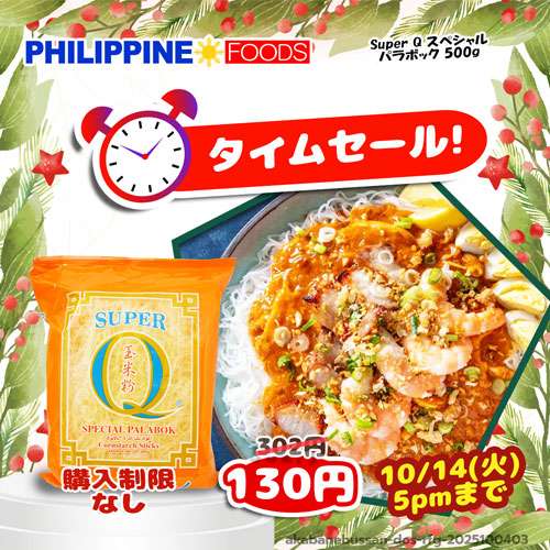 【タイムセール】 スーパーQスペシャル パラボック 500g【SUPER Q】