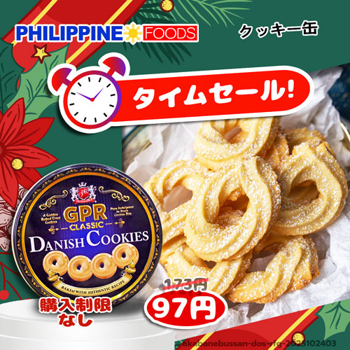 【タイムセール】GPRデンマークのクッキー缶 【TIME SALE GPR】