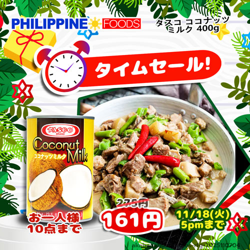 【タイムセール】 タスコ ココナッツ ミルク 400g 【TIME SALE TASCO COCONUT MILK】