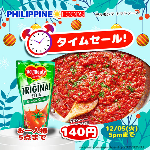 【タイムセール】デルモンテ トマトソース オリジナルスタイル 【TIME SALE DEL MONTE TOMATO SAUCE】