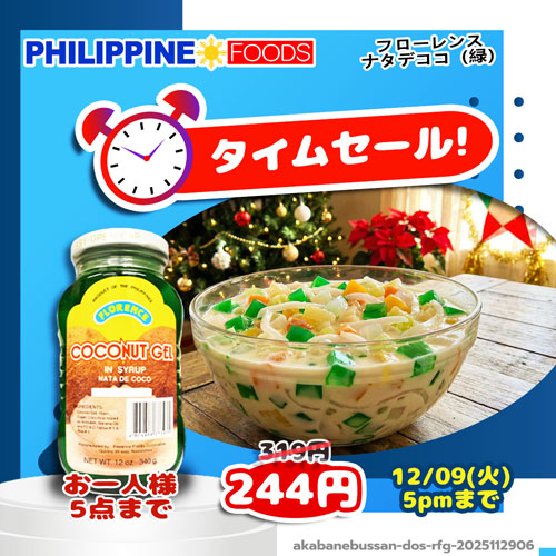 【タイムセール】 フローレンス ナタデココ グリーン 340g 【TIME SALE FLORENCE NATA DE COCO GREEN】