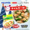 【タイムセール】クノール タマリンド スープ ミックス 22g 【TIME SALE KNORR TAMARIND SOUP】