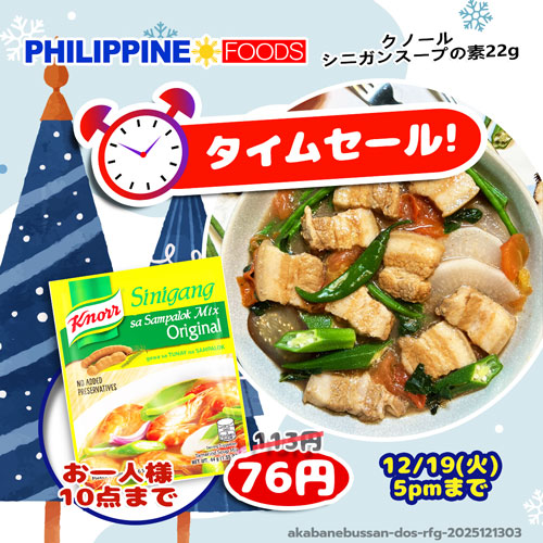 【タイムセール】クノール タマリンド スープ ミックス 22g 【TIME SALE KNORR TAMARIND SOUP】