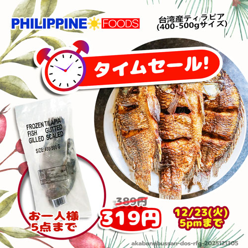 【タイムセール】冷凍ティラピア（クリーン）(M) 400-500gグラム １匹パック 【台湾産】