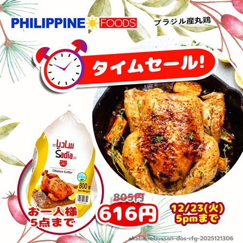 【タイムセール】ホールチキン（丸鶏） 800g 【TIME SALE WHOLE CHICKEN】