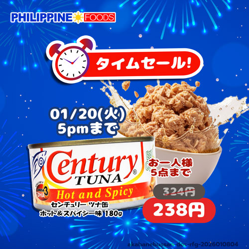 【タイムセール】センチュリー ツナフレークス ホットアンドスパイシー 【TIME SALE CENTURY】