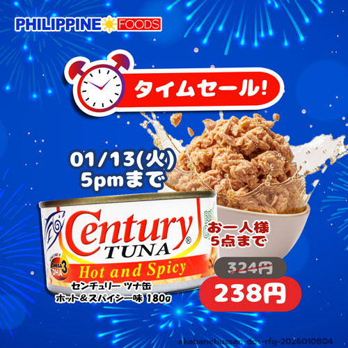【タイムセール】センチュリー ツナフレークス ホットアンドスパイシー 【TIME SALE CENTURY】