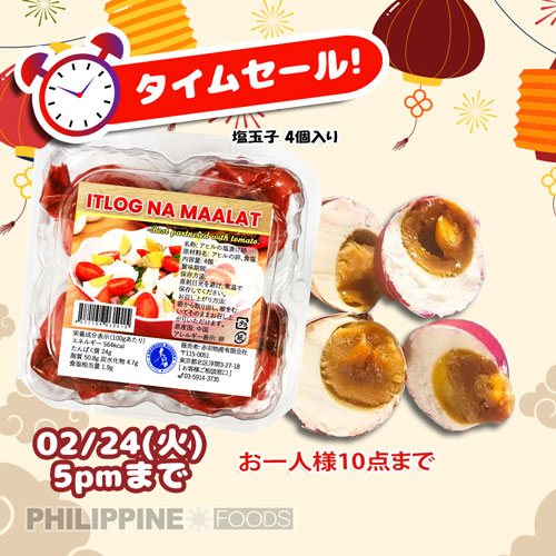 【タイムセール】塩漬け卵・ソルテッドエッグ (赤フィルム包装4個パック) 【TIME SALE】