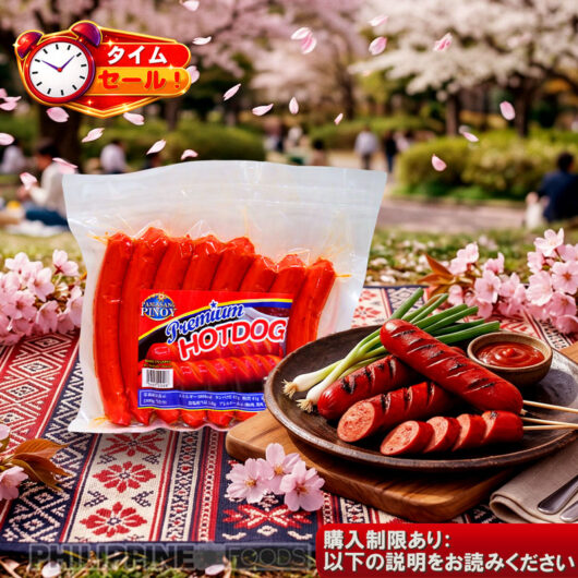 【タイムセール】 パンラサン ピノイ プレミアム ホットドッグ 300g【国内製造】