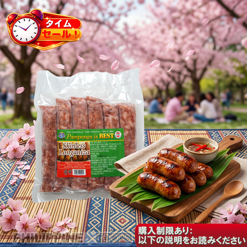 【タイムセール】パンパンガイズベスト スキンレス ロンガニーサ レギュラー 300g 国内製造