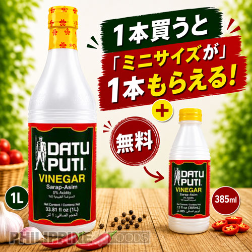 【1本買うとミニサイズが1本無料】ダトゥプティ ビネガー ラージ 1L + 385mL【【BUY 1 GET FREE】