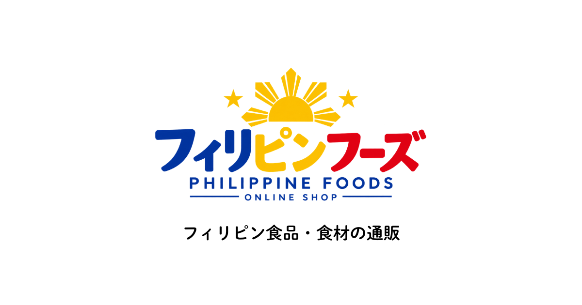 フィリピン食品・食材の通販｜フィリピンフーズ(赤羽物産)